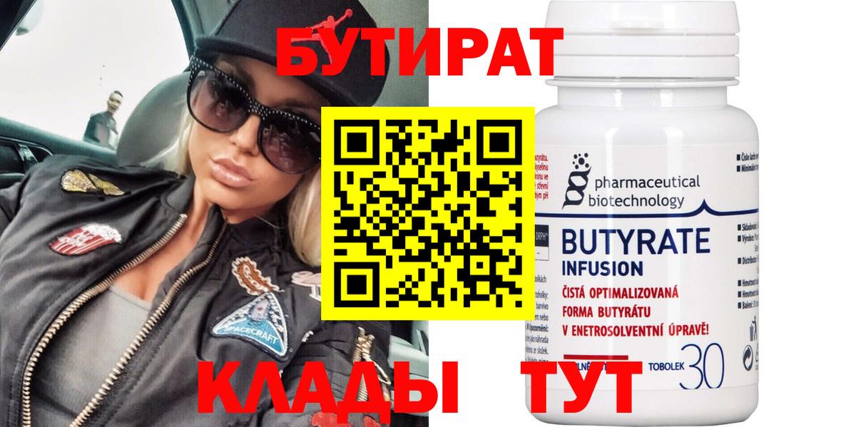 Бутират  БУТИРАТ оксана  Вход с VPN  Южно-Сахалинск 