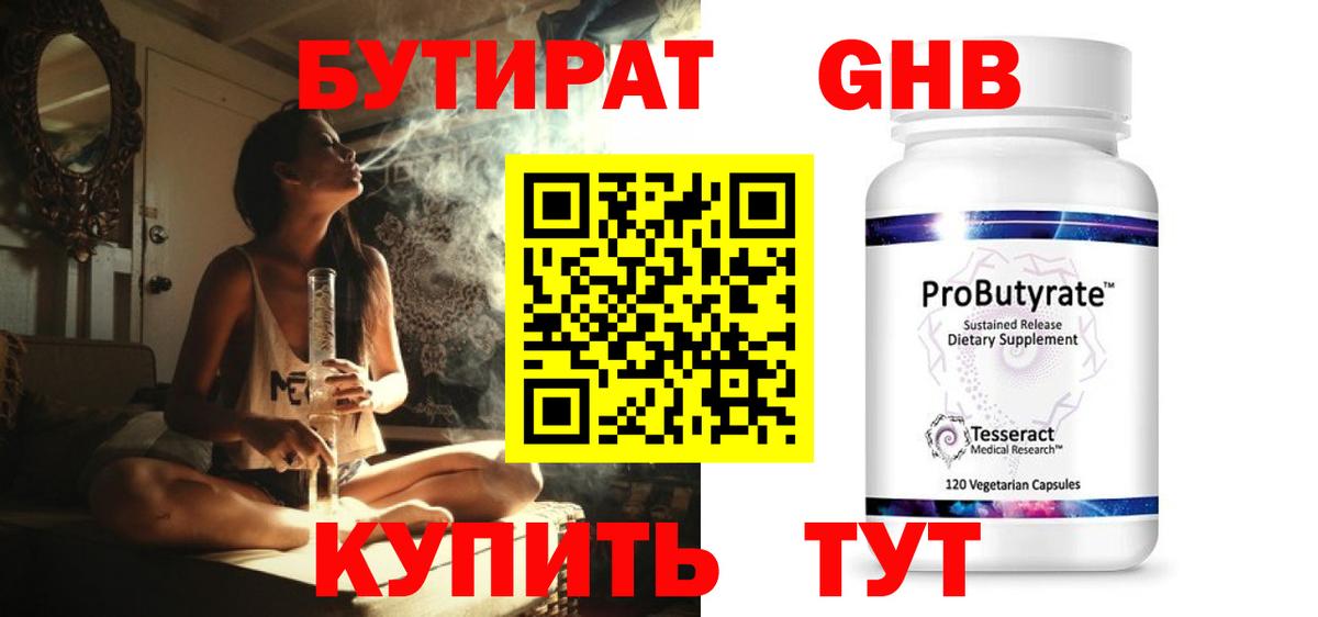 БУТИРАТ Butirat Южно-Сахалинск