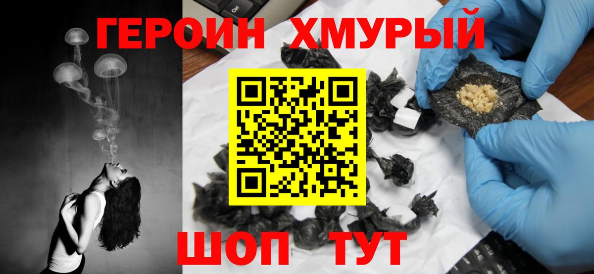 Героин VHQ  Вход с VPN  Южно-Сахалинск 