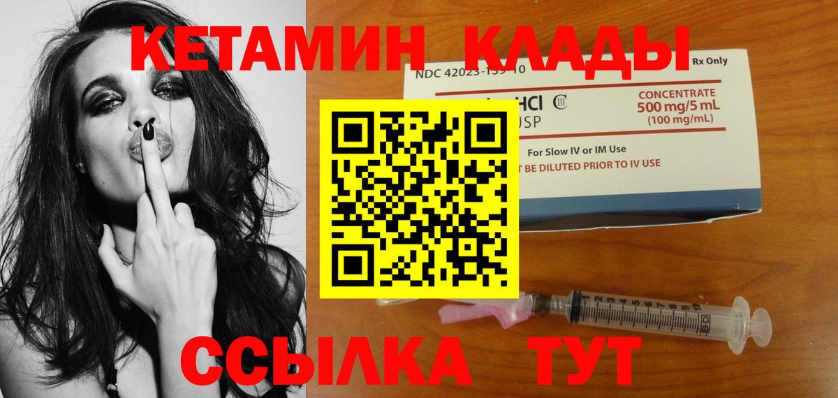 Кетамин ketamine Южно-Сахалинск