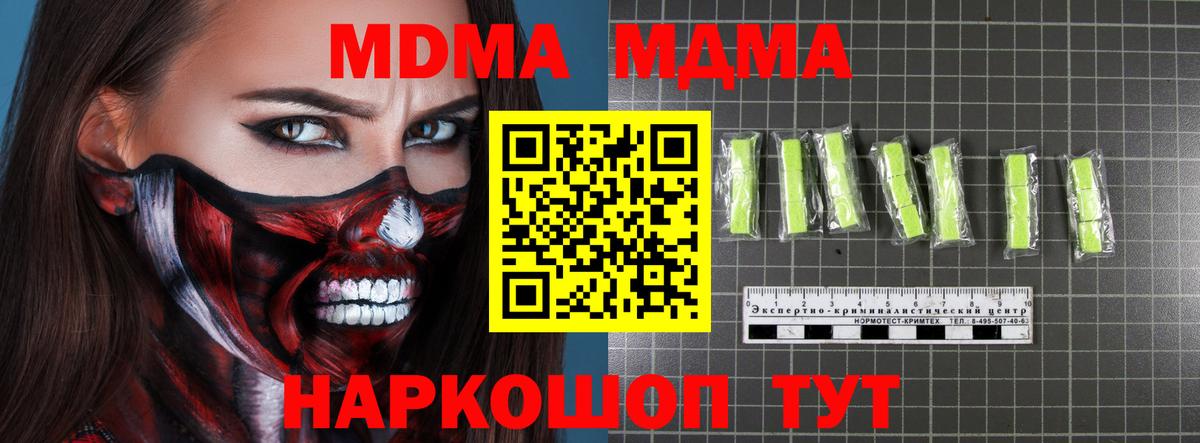 МДМА кристаллы  MDMA кристаллы  МДМА  Вход с VPN  Южно-Сахалинск 