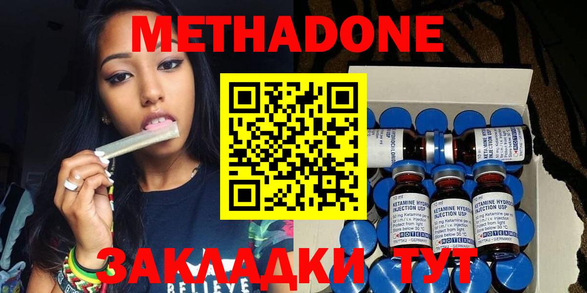МЕТАДОН methadone Южно-Сахалинск