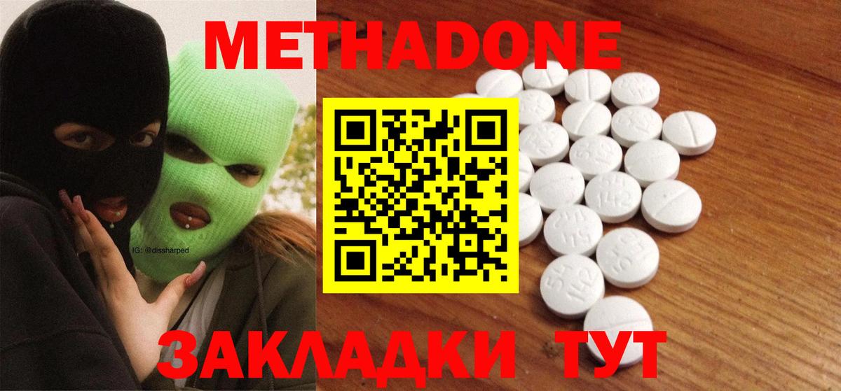 Метадон VHQ  блэк спрут ONION  Вход с VPN  Южно-Сахалинск  нарко площадка телеграм  Метадон VHQ 