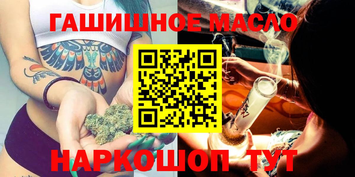 ТГК гашишное масло  Вход с VPN  Южно-Сахалинск 