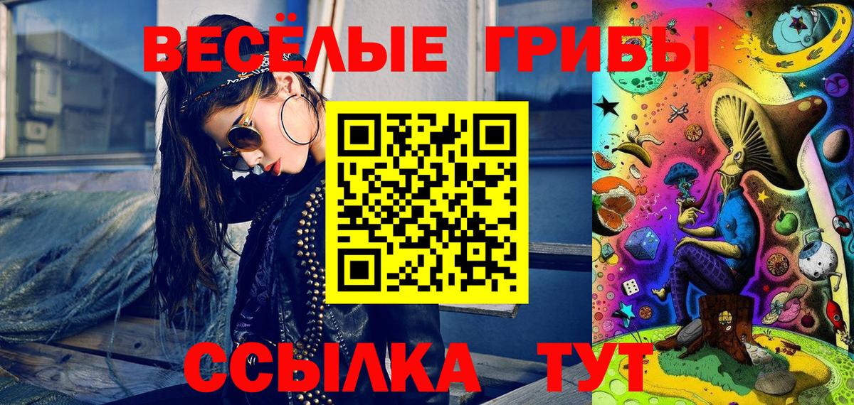 Южно-Сахалинск  Псилоцибиновые грибы мухоморы  где можно купить   Вход с VPN 